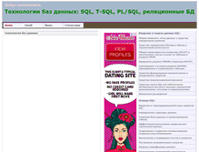 Tablet Screenshot of datasql.ru